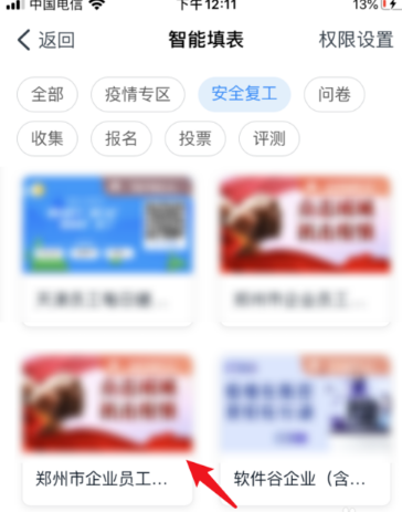 钉钉企业员工开工登记表怎么发布