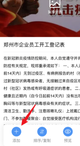 钉钉企业员工开工登记表怎么发布