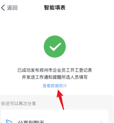 钉钉企业员工开工登记表怎么发布
