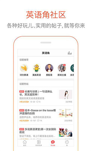 多说英语app