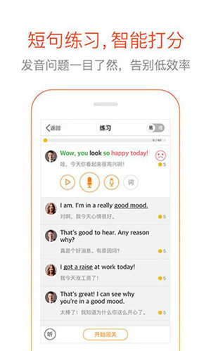 多说英语app截图3