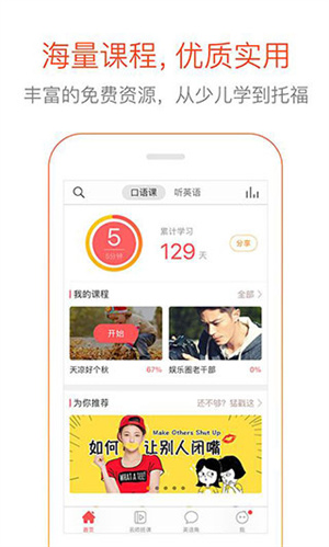 多说英语app截图2