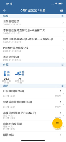 移睿医生app截图2