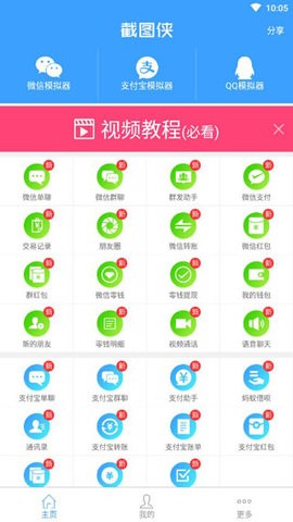 截图侠截图3