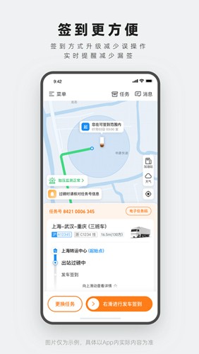 申行者司机版app
