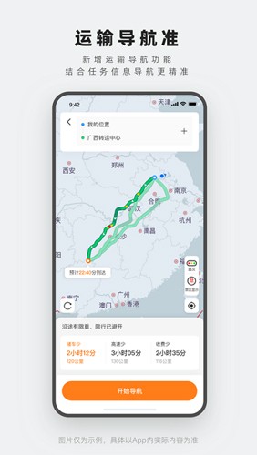 申行者司机版app截图3