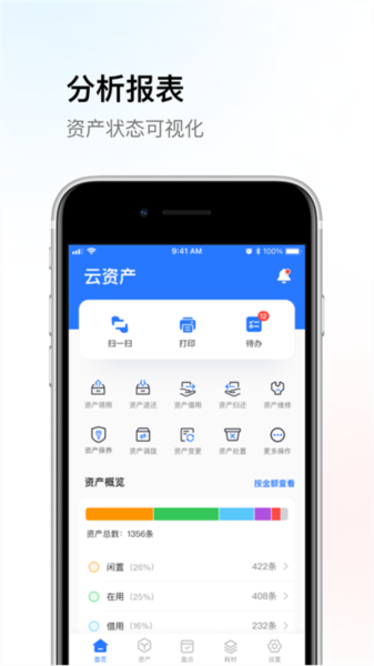 精臣云资产app截图3