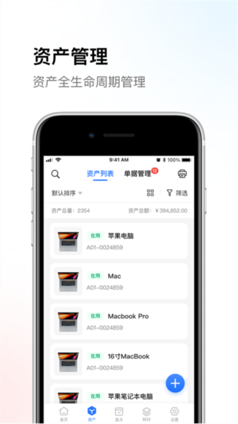精臣云资产app截图2
