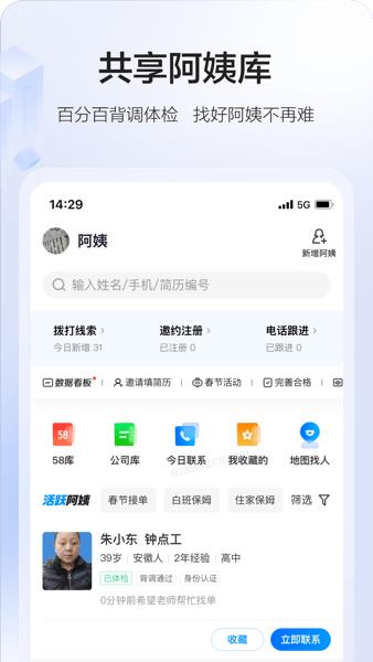 58智慧家政系统官方版