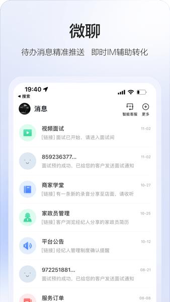 58智慧家政系统官方版截图3