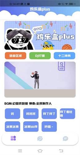 鸡乐盒13.0截图2