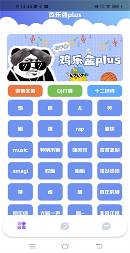 鸡乐盒13.0截图3
