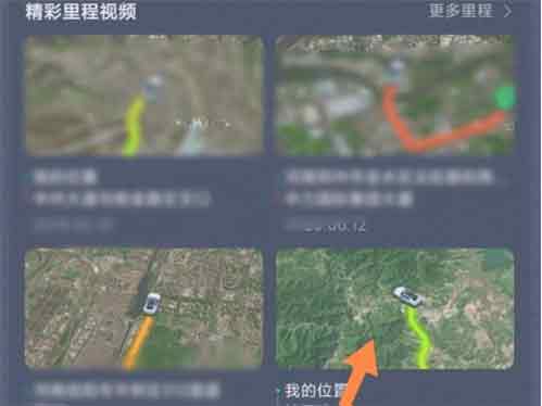 高德地图在什么地方查看里程视频