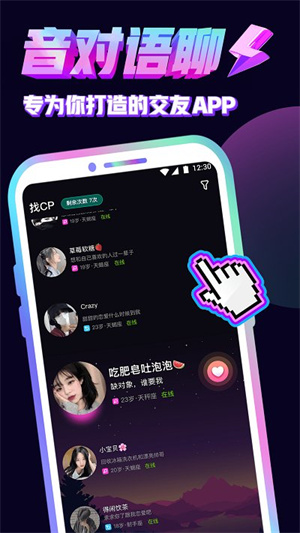 音对语聊软件最新版app截图3