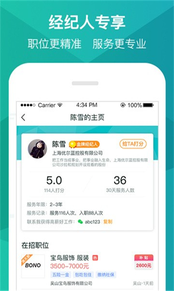 优蓝招聘app官方版截图2
