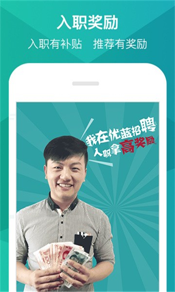优蓝招聘app官方版截图3
