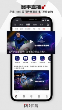 PP体育App官方版截图2