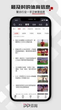 PP体育App官方版截图3