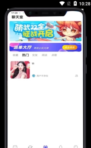 叮叮开黑官方版截图2
