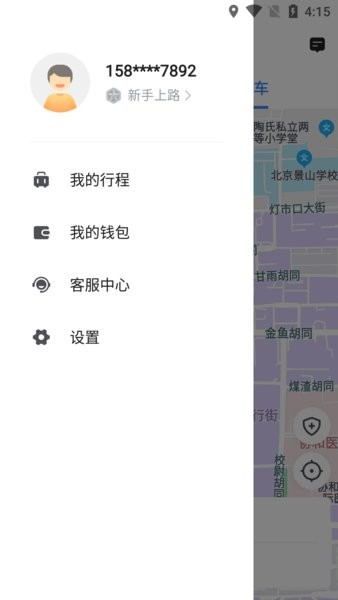 J刻出行司机版截图2