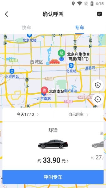 J刻出行司机版截图3