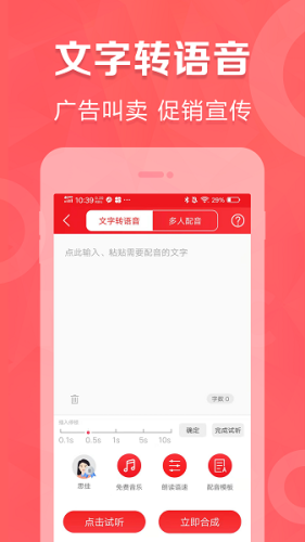 叫卖广告录音截图2