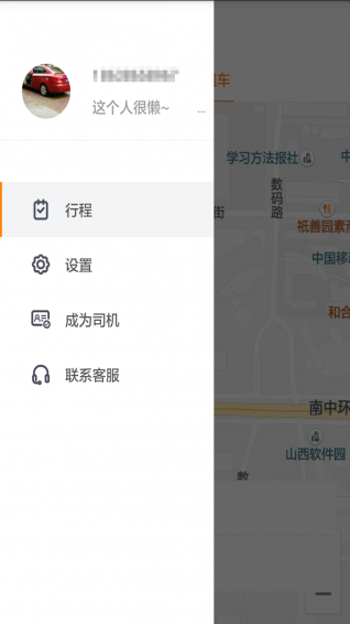 来回出行APP截图2