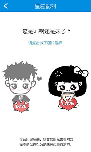 姓名星座缘分配对APP截图2