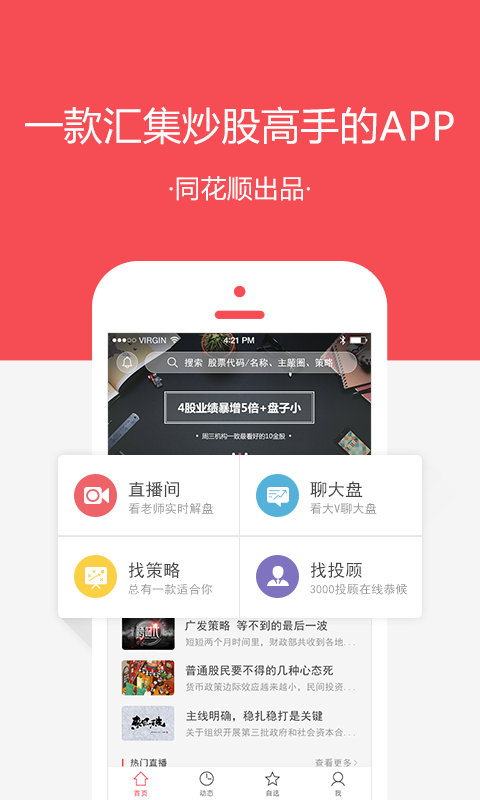 股市教练app同花顺官方版