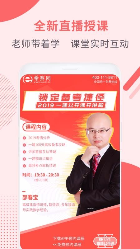 一级建造师助手