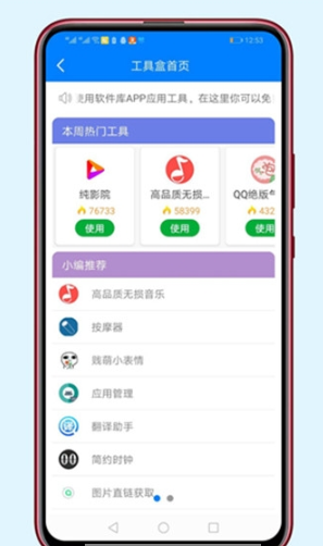 胖崽软件库截图3