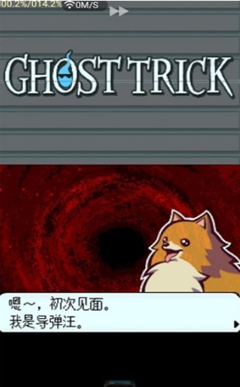幽灵诡计安卓版截图2
