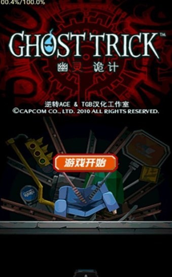 幽灵诡计安卓版截图1