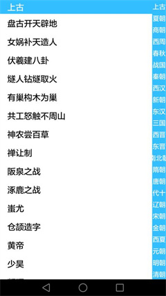 历史知识大全app