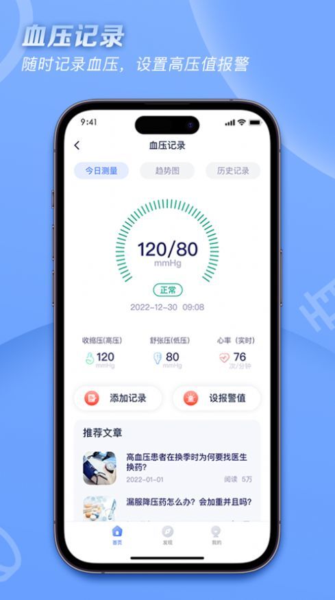血压管理ABC官方版app截图3