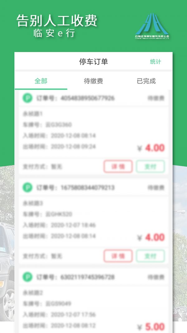 临安e行最新版截图2