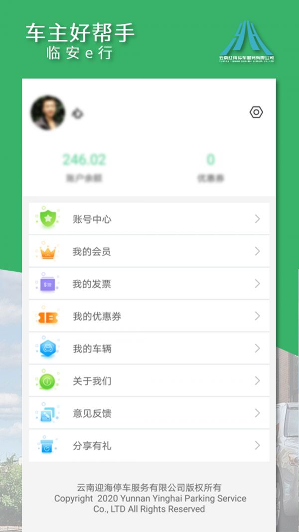 临安e行最新版截图3