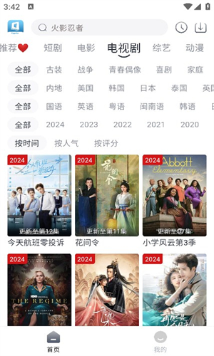 光速追剧免费版截图3