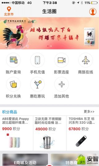 邮储信用卡app官方版