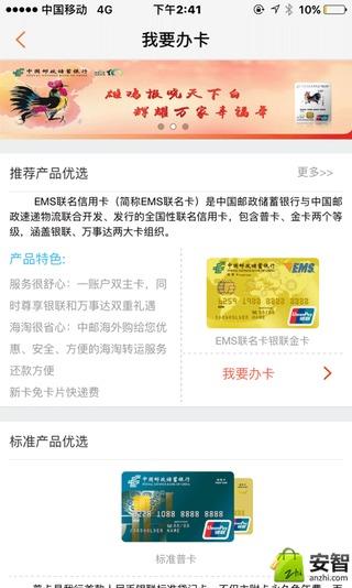 邮储信用卡app官方版截图3