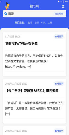 搜盘鸭截图3