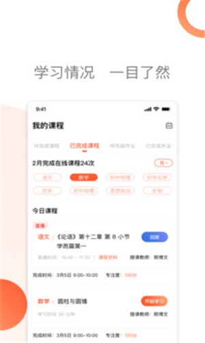 燕云课堂截图3