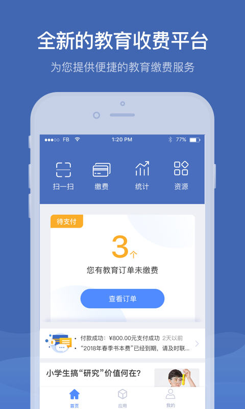 缴付通app截图2