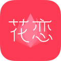 花恋1.8.8