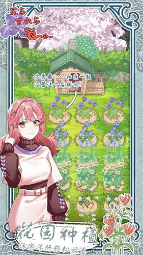 花与香水与猫游戏