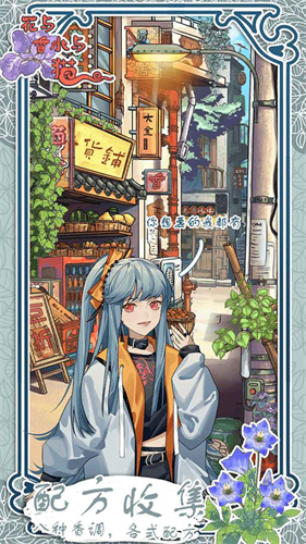 花与香水与猫游戏截图1