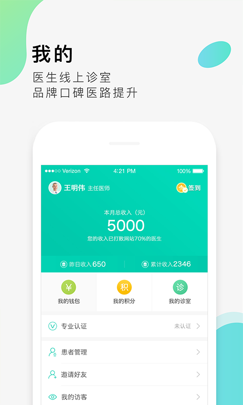 医脉app(医生交流平台)