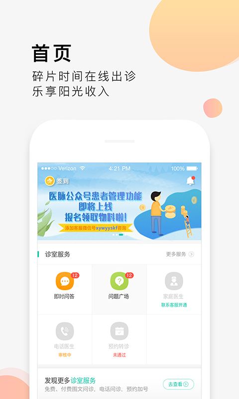 医脉app(医生交流平台)截图2