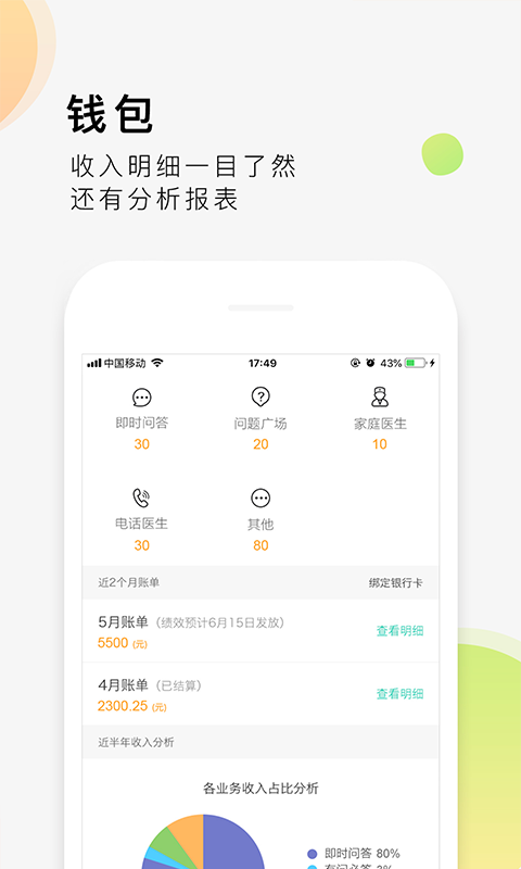 医脉app(医生交流平台)截图3