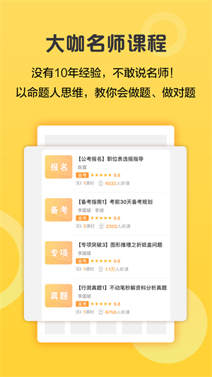 必胜公考app手机版